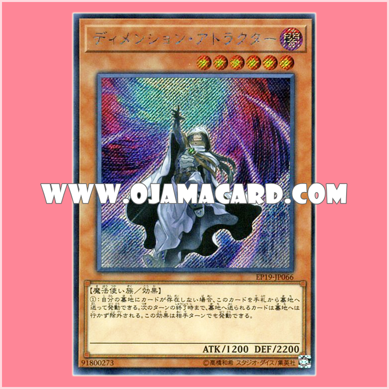 EP19-JP066 : Dimension Shifter / Dimension Attractor (Secret Rare)