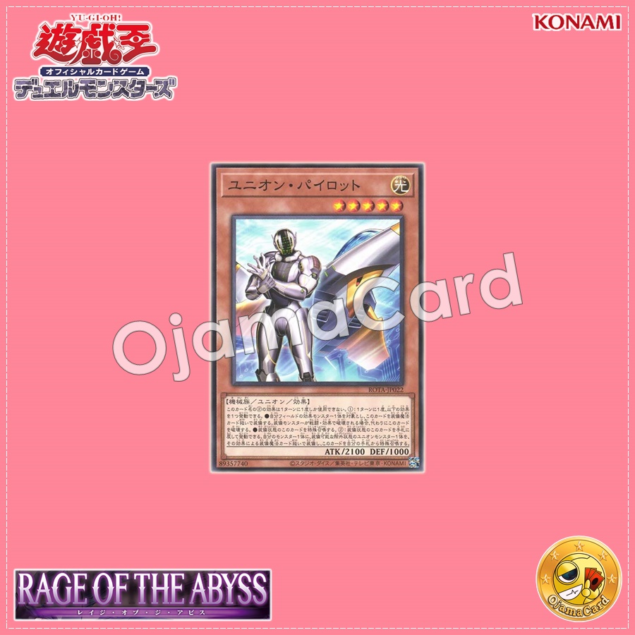 ROTA-JP022 : Union Pilot (Common)