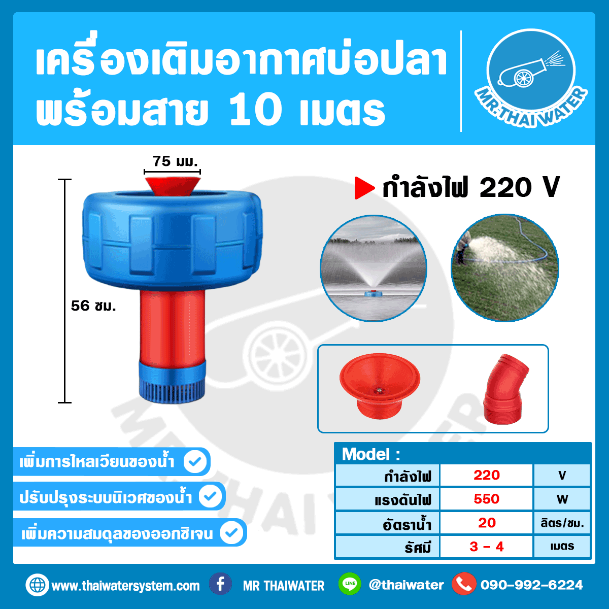 เครื่องเติมอากาศบ่อปลา 220V พร้อมสาย 10 เมตร เพิ่มออกซิเจนบ่อเลี้ยงปลา–กุ้ง