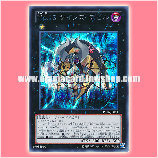 PP16-JP014 : Number 13: Cain's Doom / Numbers 13: Cain's Devil (Secret Rare)