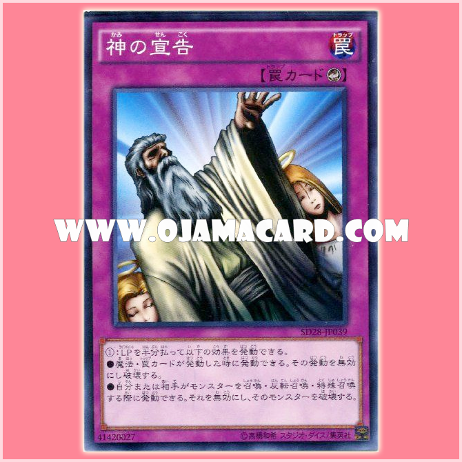 SD28-JP039 : Solemn Judgment / God's Judgment (Common)