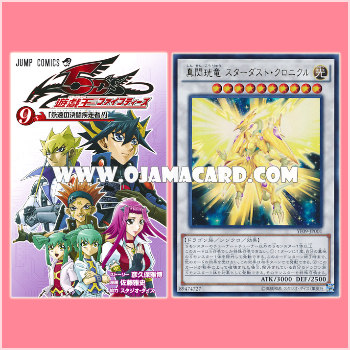 Yu-Gi-Oh! 5D's Vol.9 + YF09-JP001 : Stardust Chronicle Spark Dragon / Stardust Chronicle the True Flashing Light Dragon (Ultra Rare)