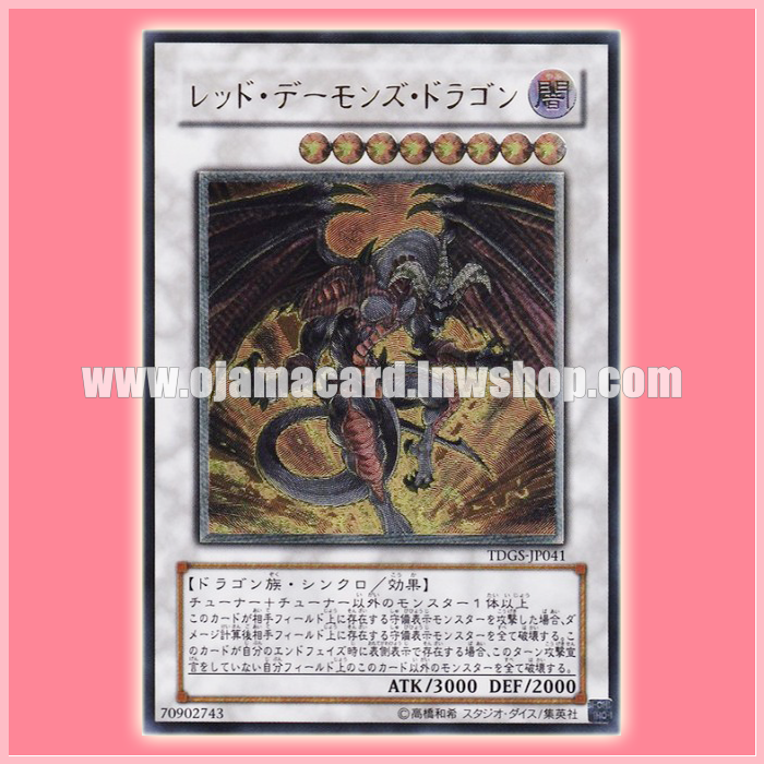 TDGS-JP041 : Red Dragon Archfiend / Red Daemon's Dragon (Ultimate Rare)