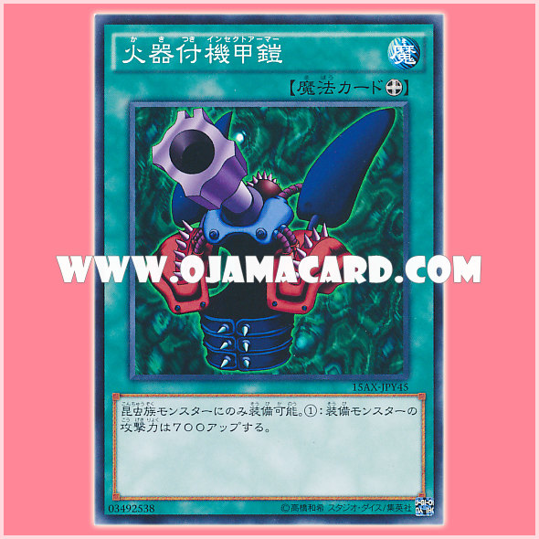 15AX-JPY45 : Insect Armor with Laser Cannon / Firearms-Attached Insect Armor (Common)