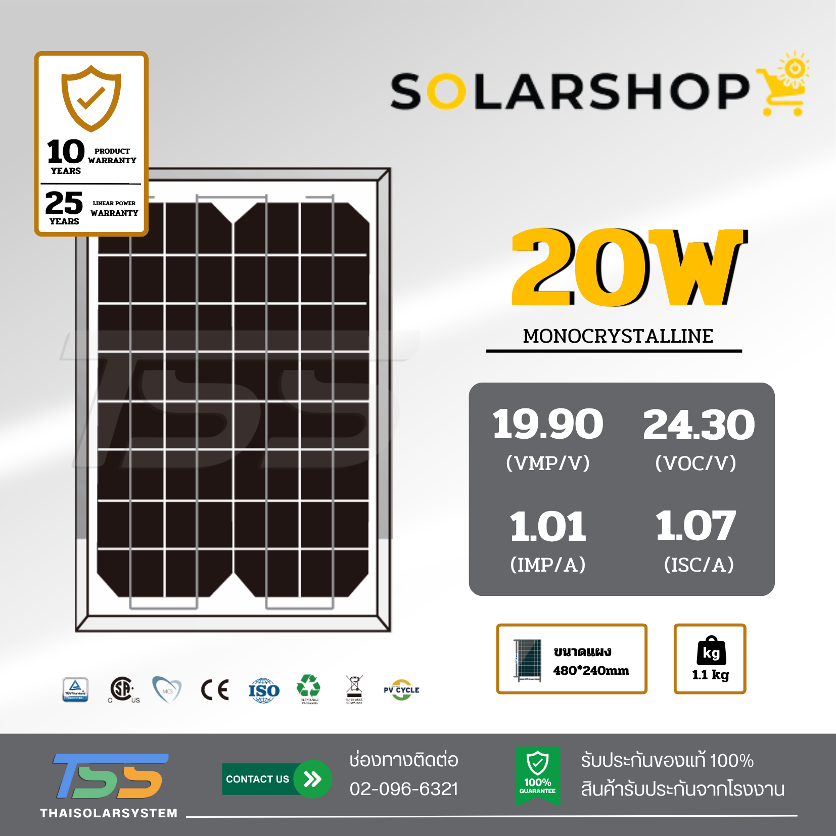 แผงโซล่าเซลล์ Mono 20W Solarshop
