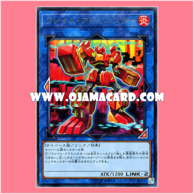 EXFO-JP041 : Flame Administrator / Flame Administer (Rare)