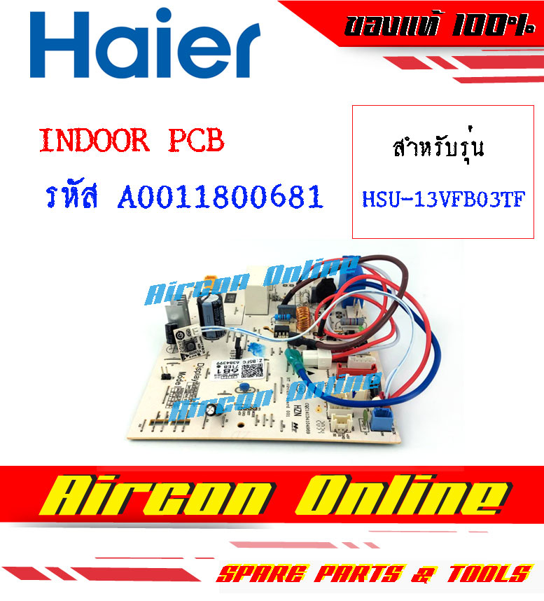 Indoor PCB BOARD แผงคอนโทรลแอร์ HAIER รุ่น HSU13VFB03T แท้ 100% รหัส A0011800681 ( 0681 ) AirconOnline ร้านหลัก อะไหล่แท้ 100%