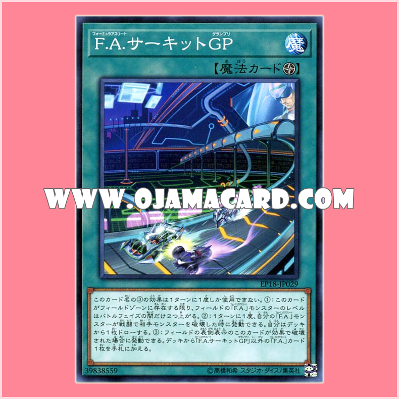 EP18-JP029 : F.A. Circuit Grand Prix / Formula Athlete Circuit Grand Prix (Common)