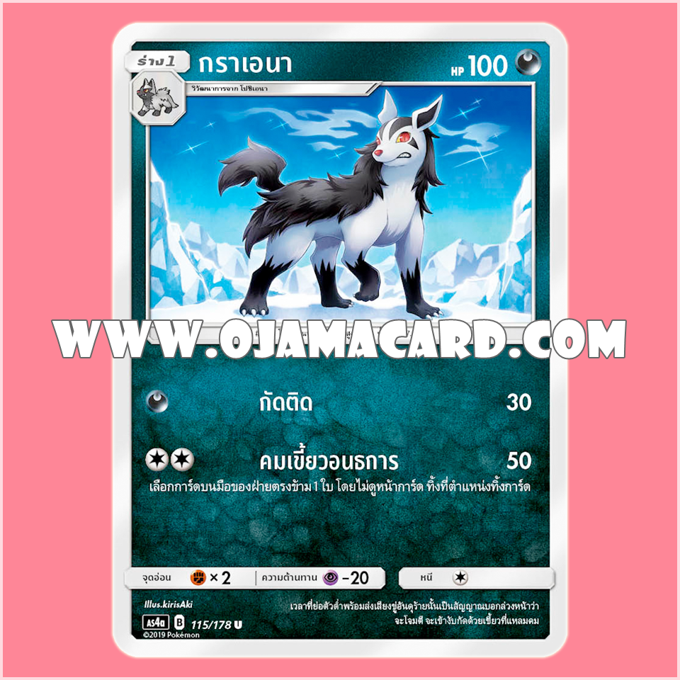 115/178 : กราเอนา - U [AS4A]