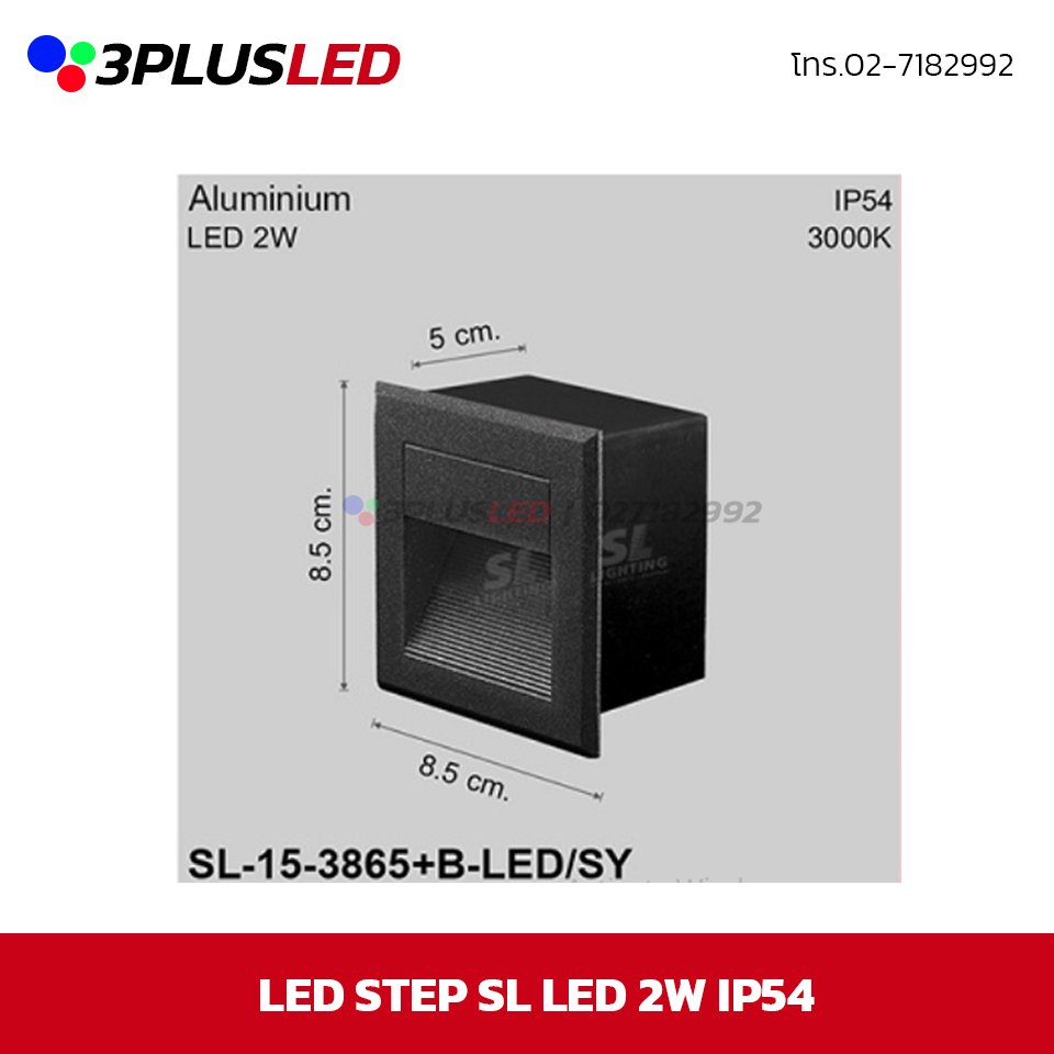 ไฟฝังบันได Step light SL LED2W 3000k IP54
