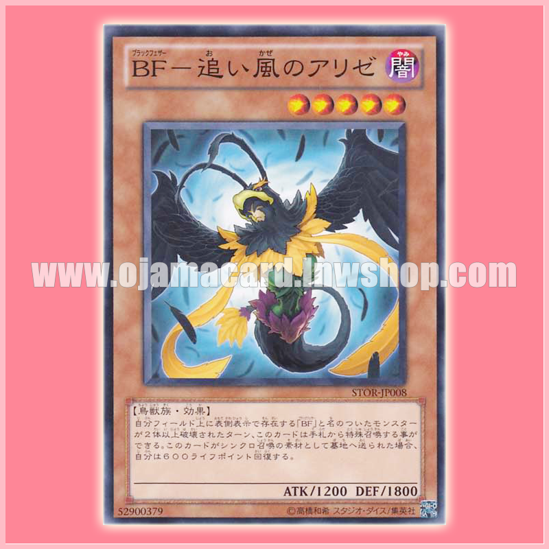 STOR-JP008 : Blackwing - Brisote the Tailwind / Black Feather - Alizé the Tailwind (Common)