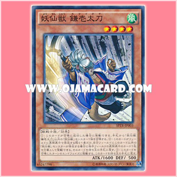 SPTR-JP003 : Hermit Youkai Kamaitachi / Kamaitachi of the Hermit Yokai (Common)
