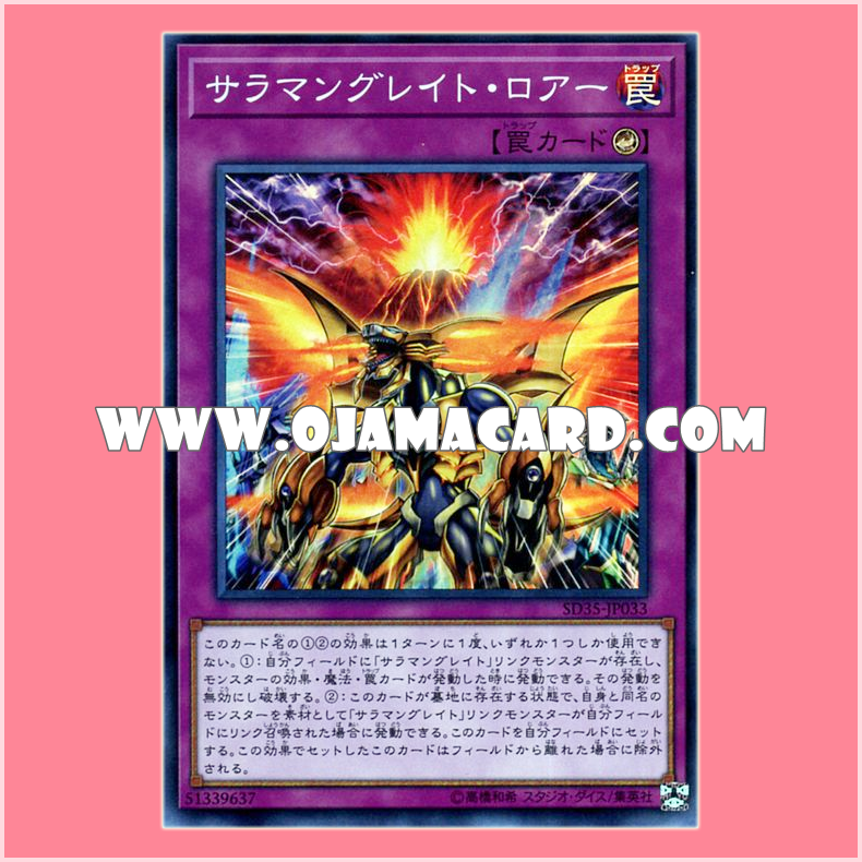 SD35-JP033 : Salamangreat Roar (Super Rare)