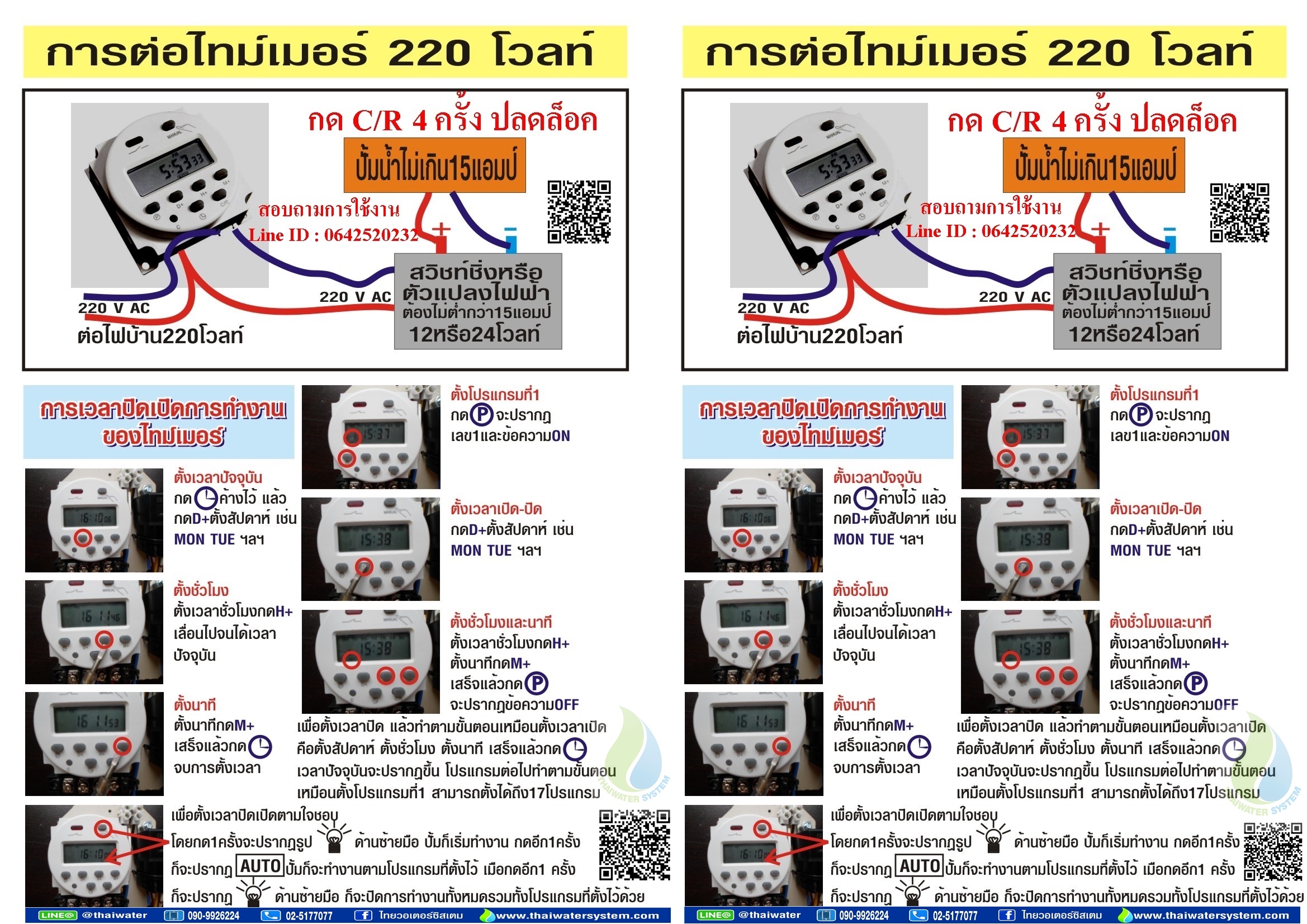 (10-CN101A-220V) Timer ทามเมอร์ เครื่องตั้งเวลา 16A 220V รุ่น CN101A SKU-016
