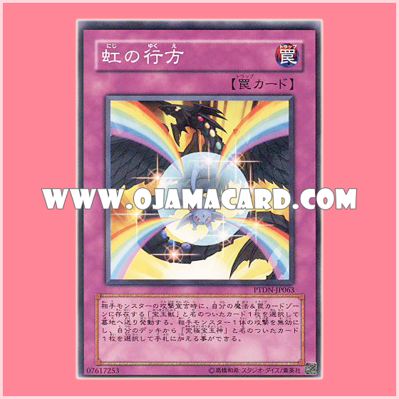 PTDN-JP063 : Rainbow Path (Common) 95%