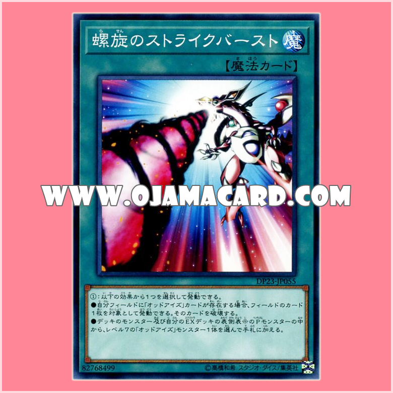 DP23-JP055 : Spiral Flame Strike / Spiral Strike Burst (Common)「JA」