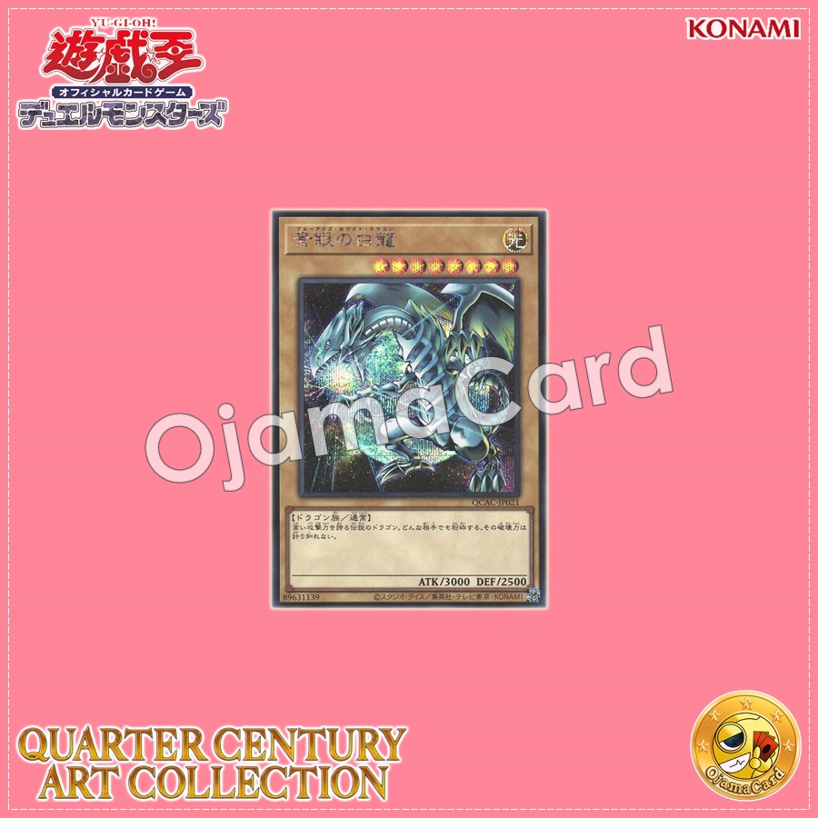 QCAC-JP021 : Blue-Eyes White Dragon「3rd artwork」(Secret Rare)