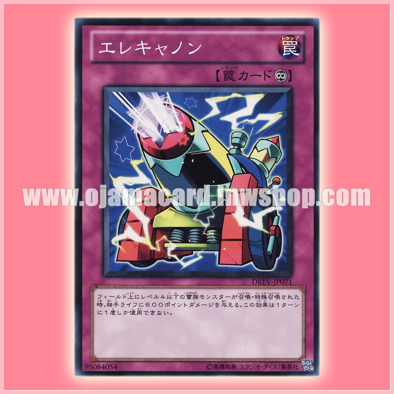 DREV-JP071 : Wattcannon / Elecannon (Common)