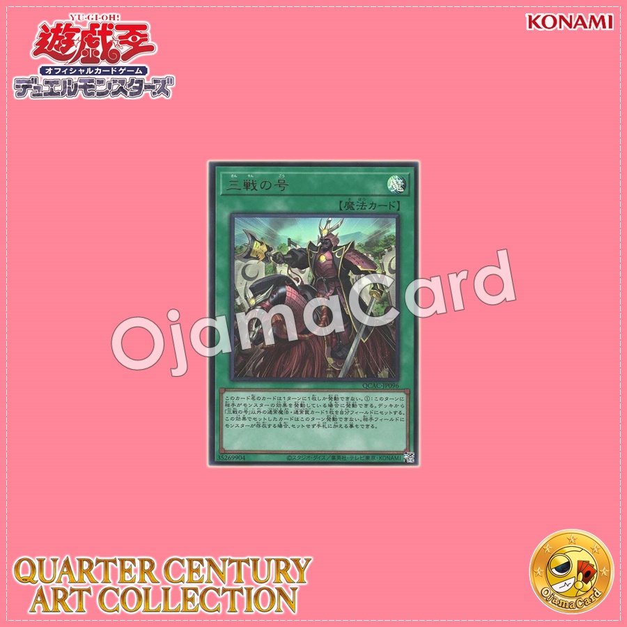 QCAC-JP096 : Triple Tactics Thrust / Triple Tactics (Ultra Rare)