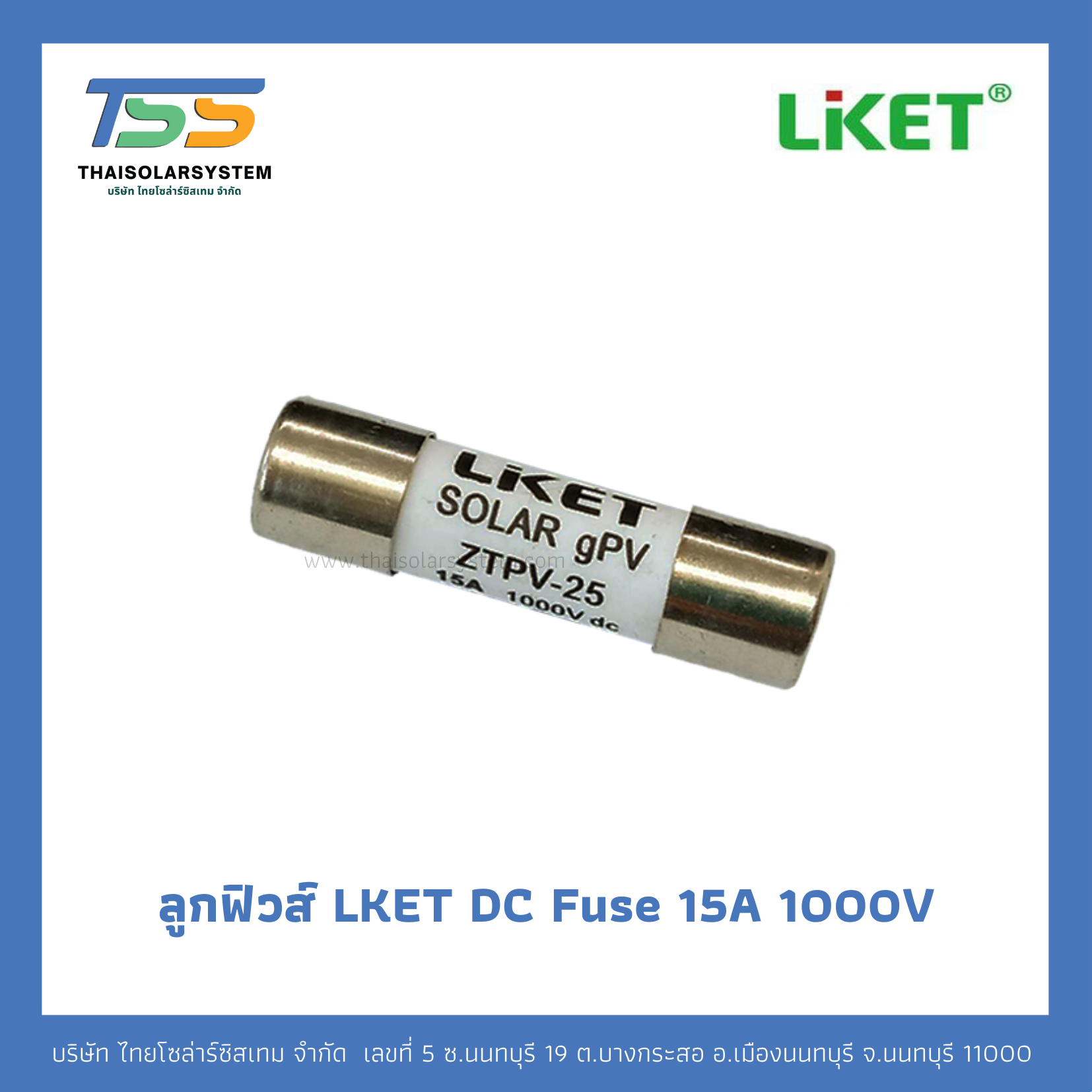 ลูกฟิวส์ LKET DC Fuse 15A 1000V