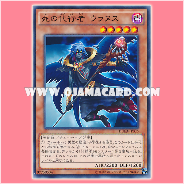 DUEA-JP036 : The Agent of Entropy - Uranus / The Agent of Death - Uranus (Common)