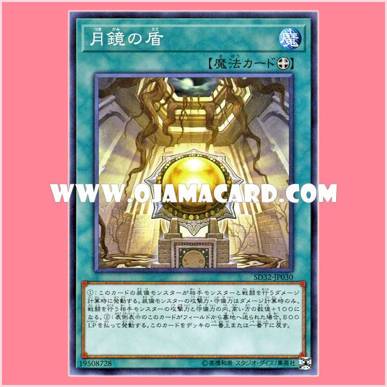 SD32-JP030 : Moon Mirror Shield (Common)