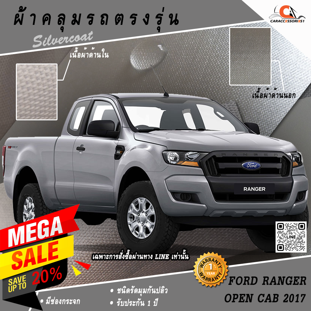 ผ้าคลุมรถกระบะ Ford Ranger Open Cab 2017