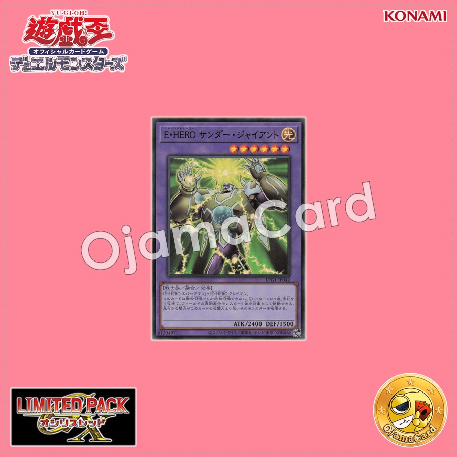 LPG1-JP042 : Elemental HERO Thunder Giant (Ultra Rare)