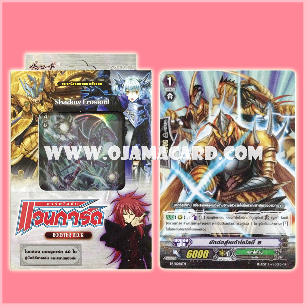 Booster Deck 4 : Shadow Erosion! (VGT-BT04-1) + PR/0048TH : นักต่อสู้เมก้าโคโลนี่ B (Megacolony Battler B)