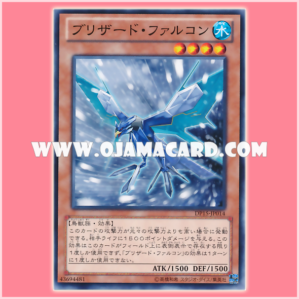 DP15-JP014 : Blizzard Falcon (Common)