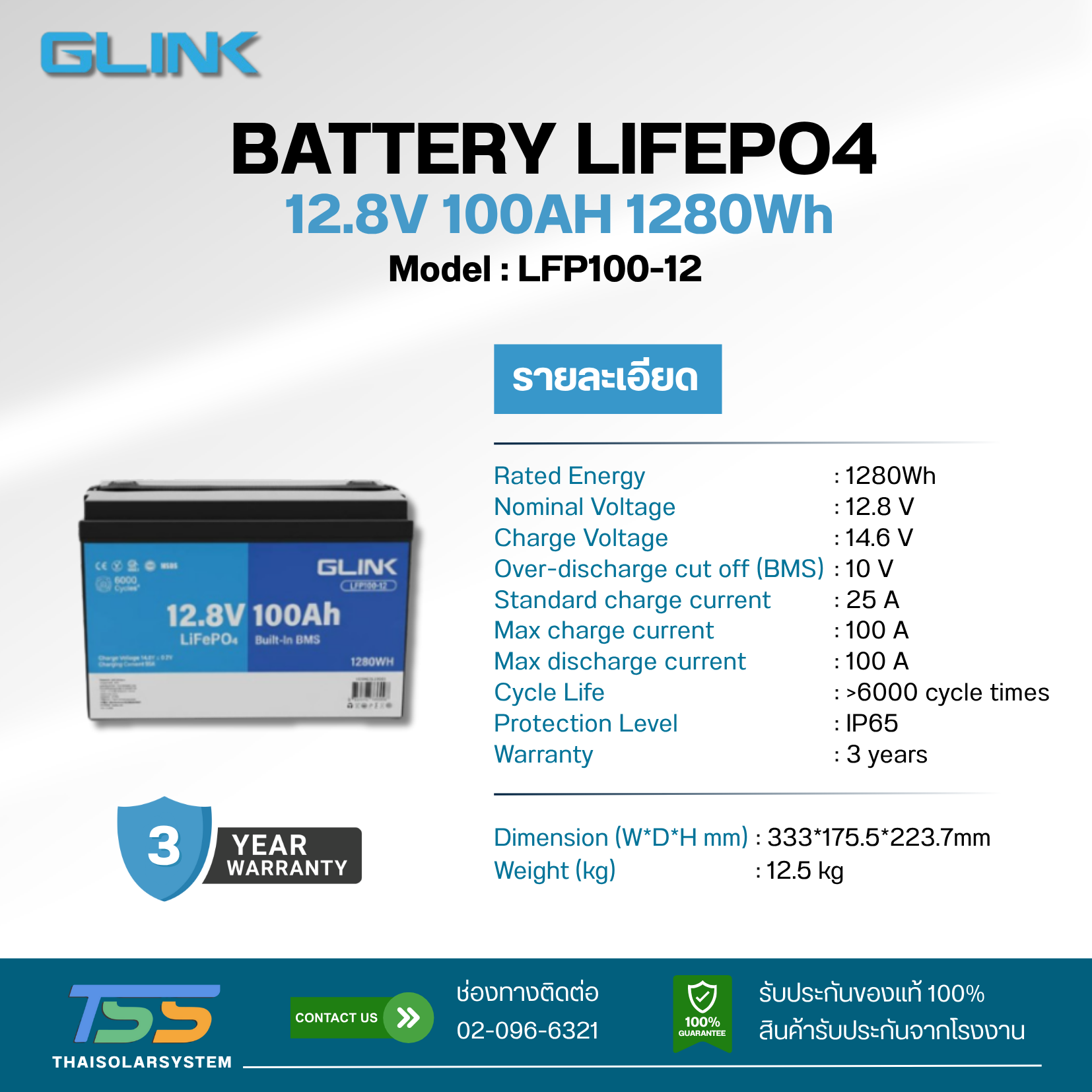 BATTERY LIFEPO4 GLINK 100Ah 12.8V (ประกัน 3 ปี)