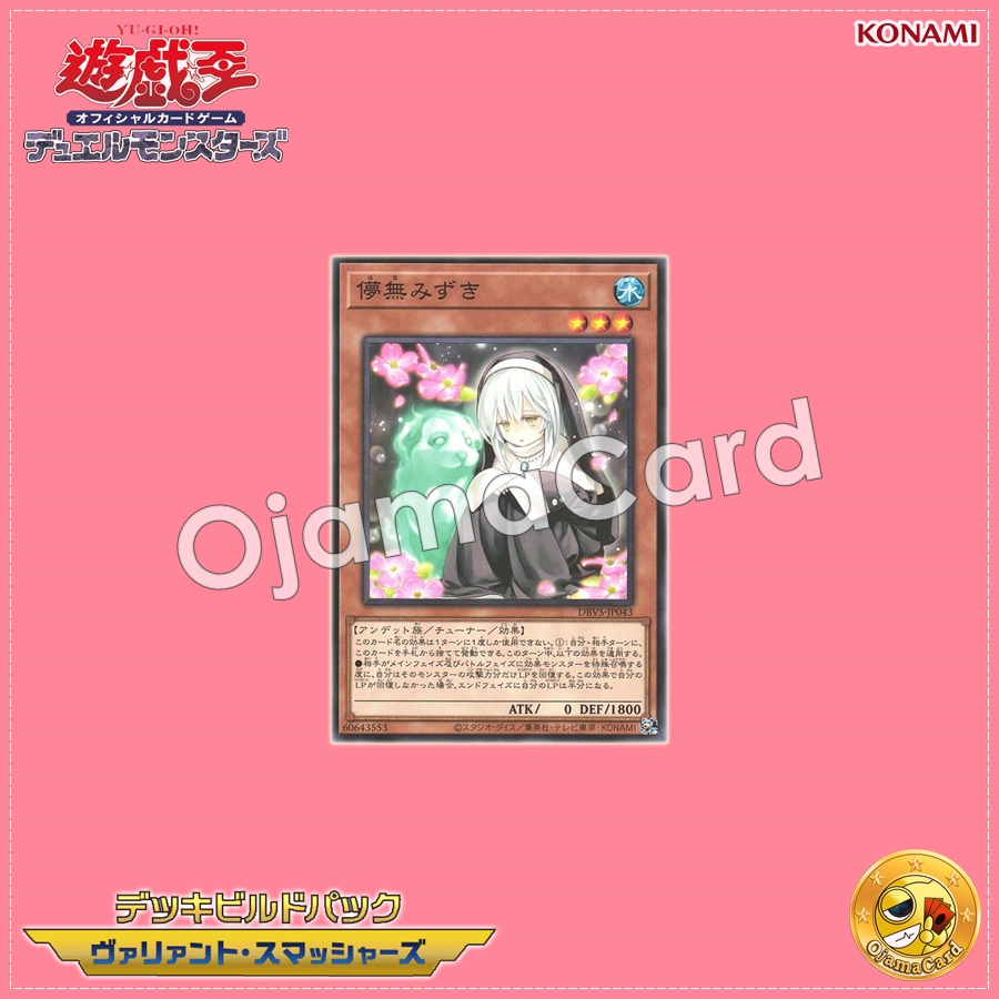 DBVS-JP043 : Ghost Sister & Spooky Dogwood / Fleeting Nil & Flowering Dogwood (Common)