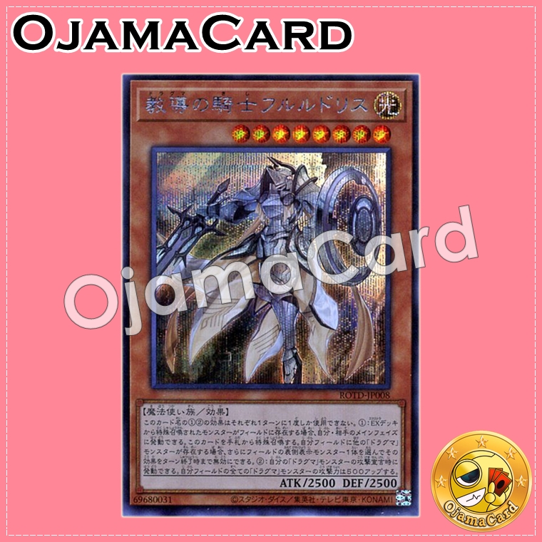 ROTD-JP008 : Dogmatika Fleurdelis, the Knighted / Fleurdelis, the Dragma Knight (Secret Rare)