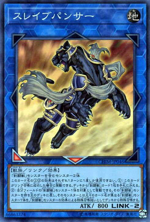 CHIM-JP046 : Test Panther / Slave Panther (Secret Rare)