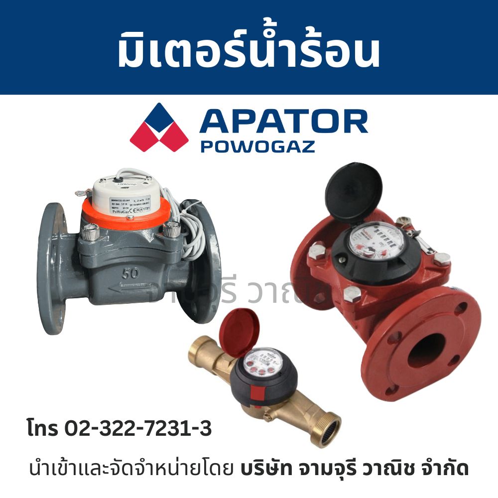 POWOGAZ น้ำร้อน(130องศา)