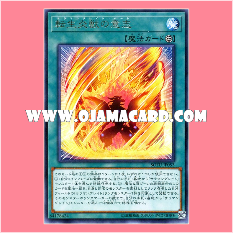 SOFU-JP053 : Will of the Salamangreat / Salamangreat Heart (Rare)