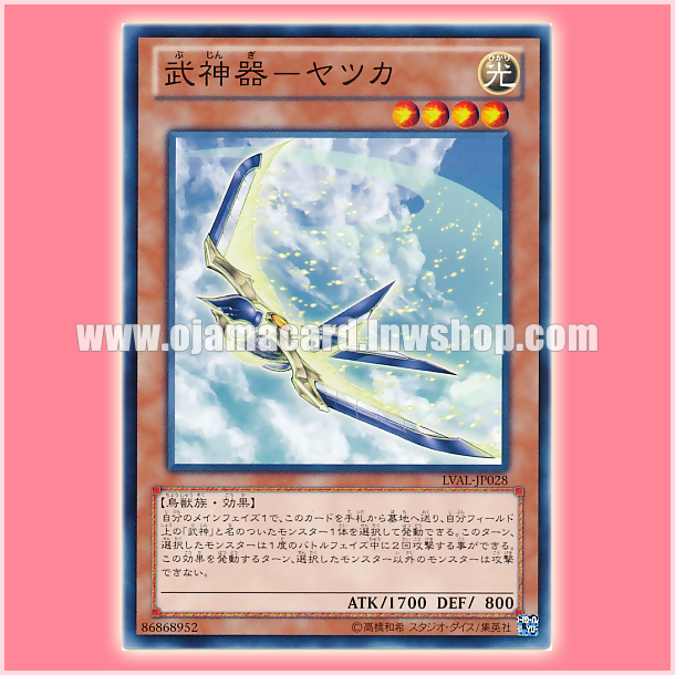 LVAL-JP028 : Bujingi Swallow / Bujingi Yatsuka / Yastuka-no-Tsurugi (Common)