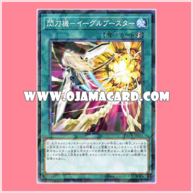 DBDS-JP035 : Sky Striker Mecha - Eagle Booster / Flash Sword Mecha - Eagle Booster (Normal Parallel Rare)