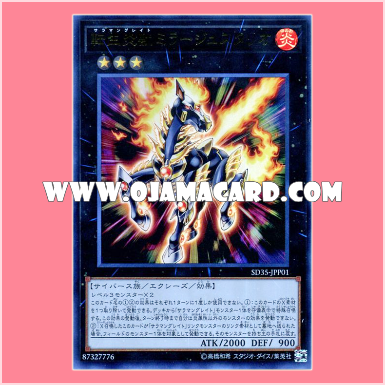 SD35-JPP01 : Salamangreat Miragestallio (Ultra Rare)