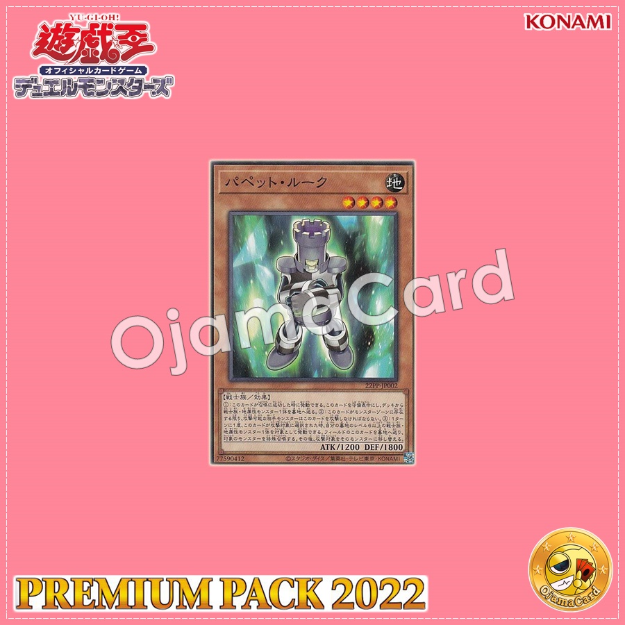 22PP-JP002 : Puppet Rook (Common)
