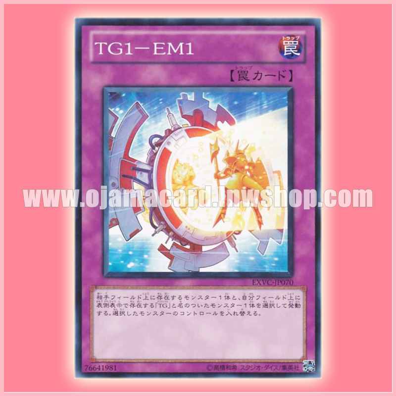 EXVC-JP070 : TG1-EM1 (Coa