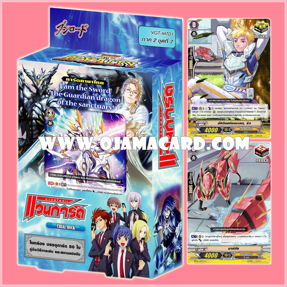 Mega Trial Deck 1 : Rise to Royalty (VGT-MT01) ภาค 2 ชุดที่ 7 + BT01/012TH : อัศวินแห่งอนาคต,ริว + BT02/059TH : มาร์กัล" - แบบโฮโลแกรมฟอยล์