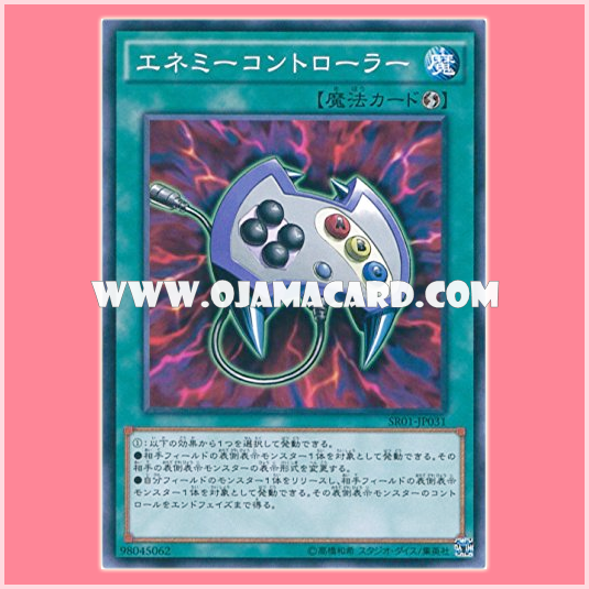 SR01-JP031 : Enemy Controller (Common)