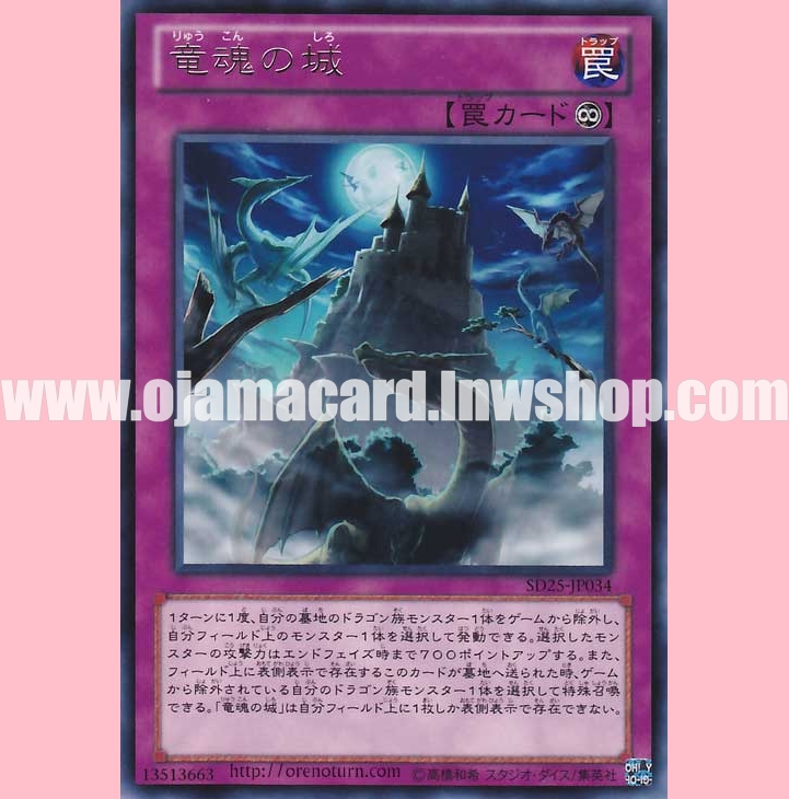 SD25-JP034 : Castle of Dragon Souls (Rare)
