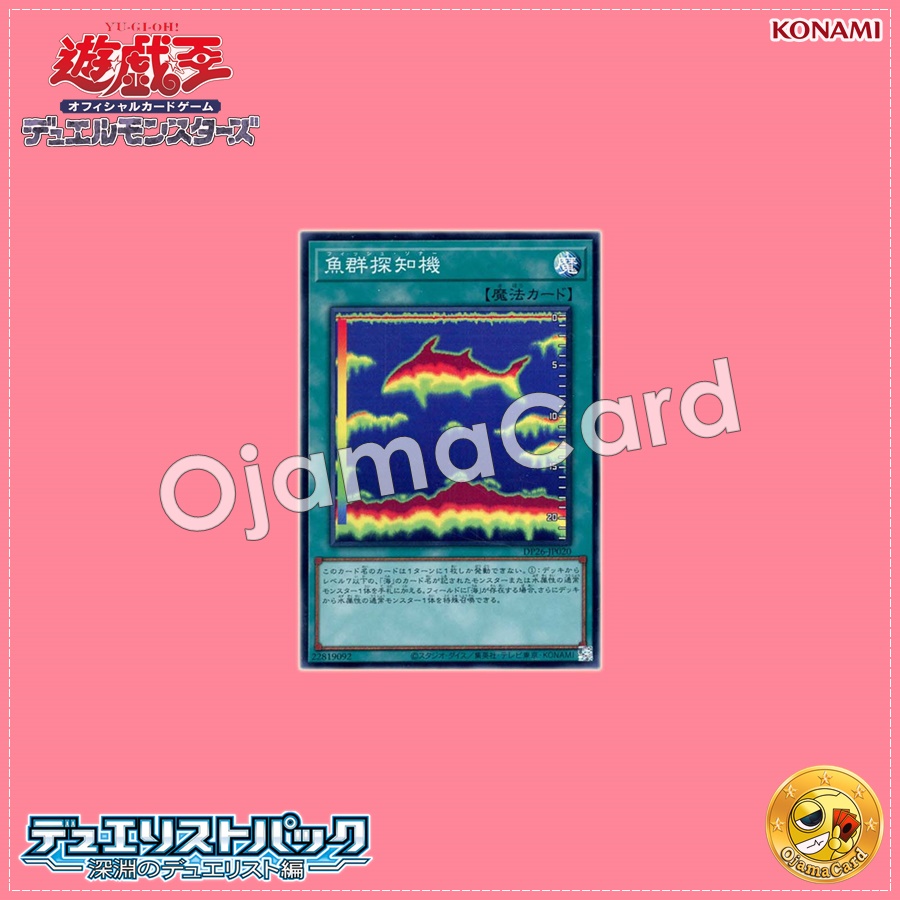 DP26-JP020 : Fish Sonar (Super Rare)