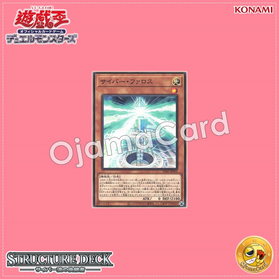 SD41-JP010 : Cyber Pharos (Common)