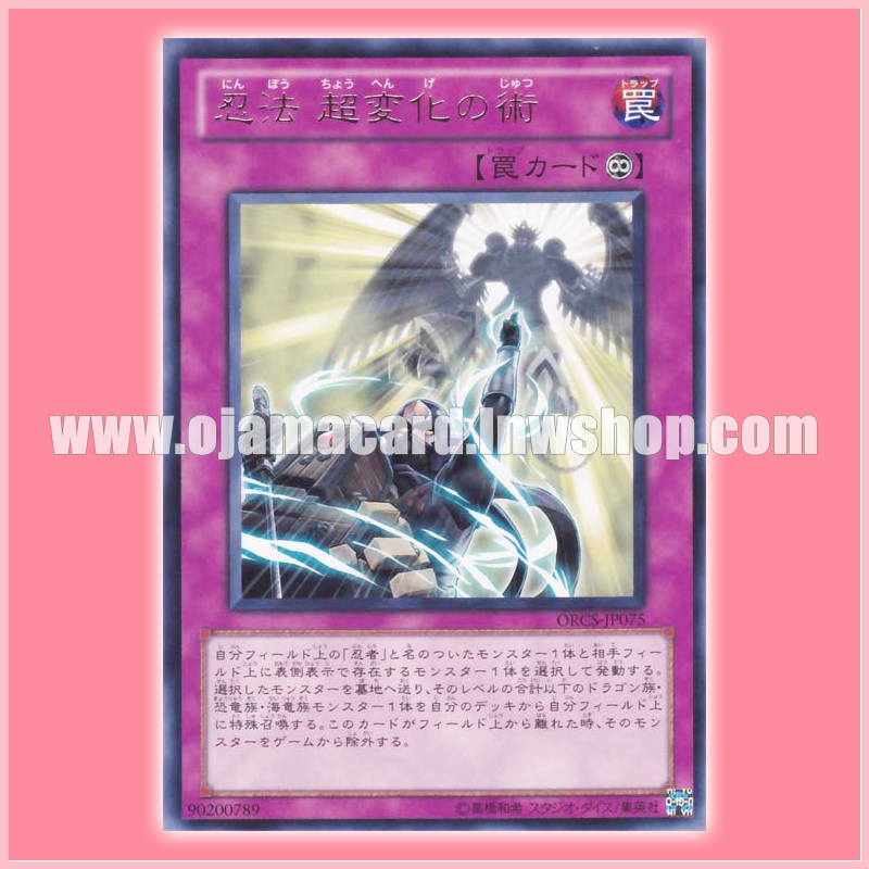 ORCS-JP075 : Ninjitsu Art of Super-Transformation (Rare)