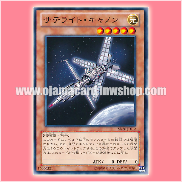 SD26-JP012 : Satellite Cannon (Common)