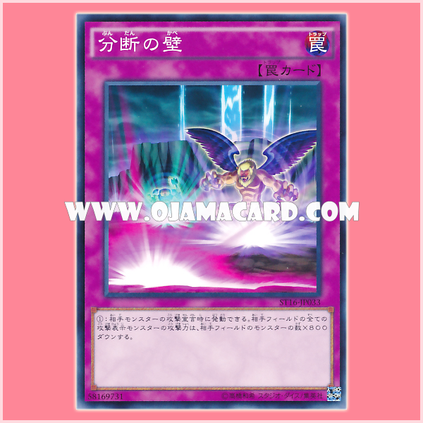 ST16-JP033 : Wall of Disruption / Divided Wall (Common)