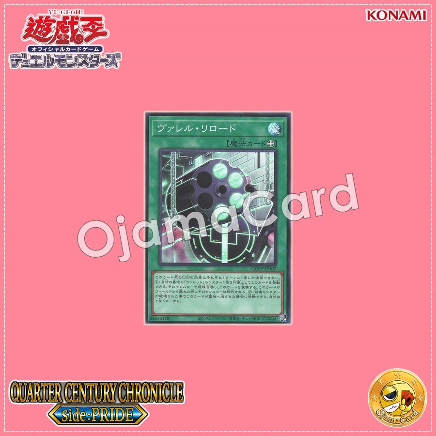 QCCP-JP107 : Borrel Regenerator / Varrel Reload (Secret Rare)
